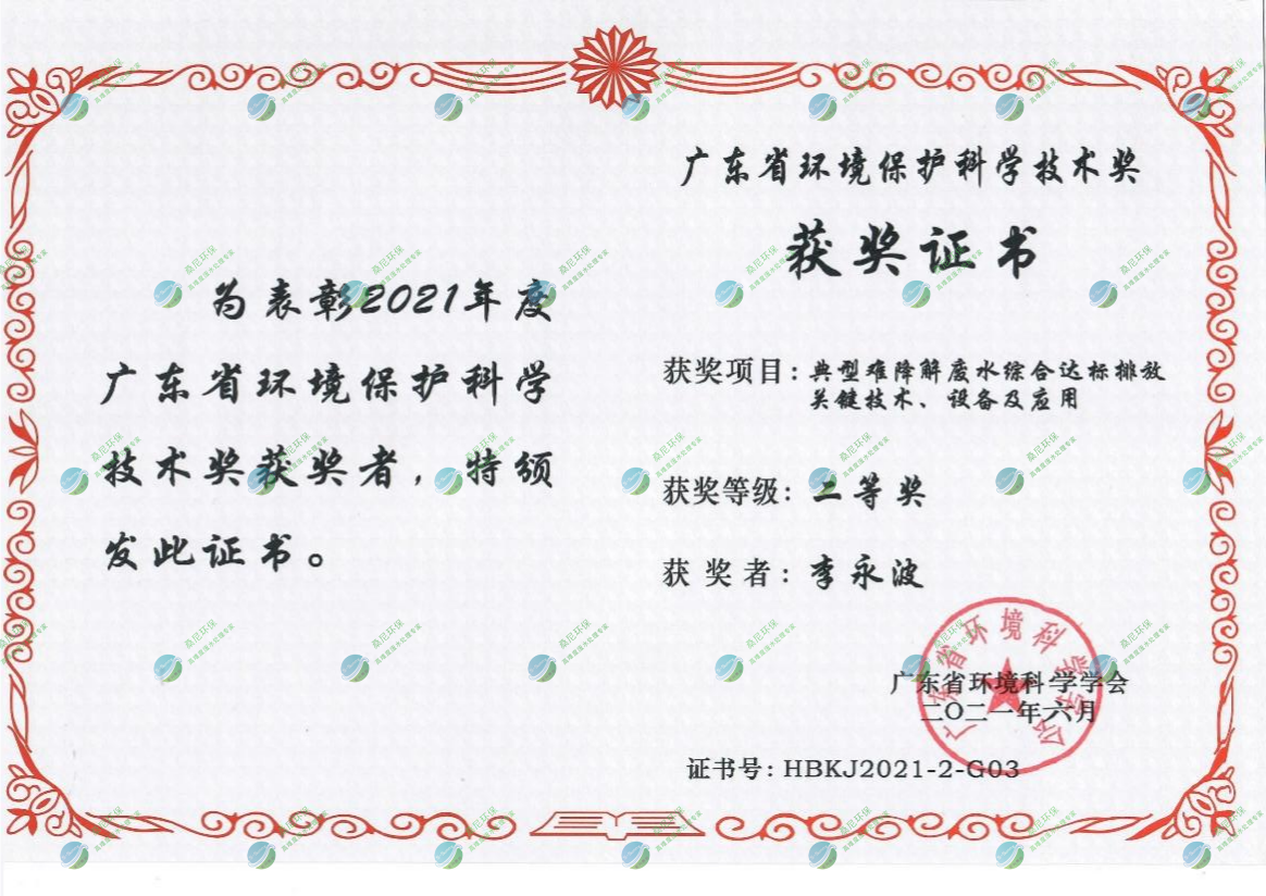 省環(huán)境環(huán)?？萍吉?李永波.png