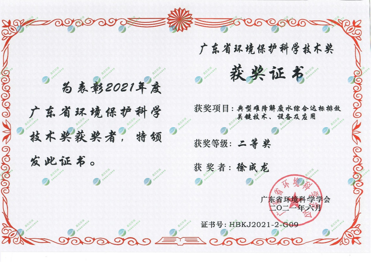 省環(huán)境環(huán)保科技獎-徐成龍.png