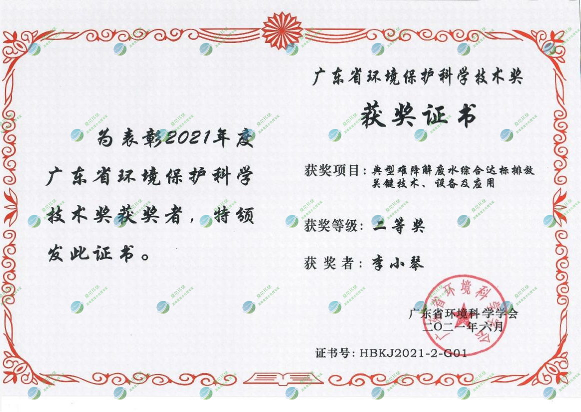 省環(huán)境環(huán)?？萍吉?李總.png